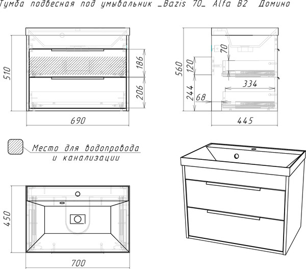 Изображение товара Тумба под умывальник Домино Unit 70 Alfa B2