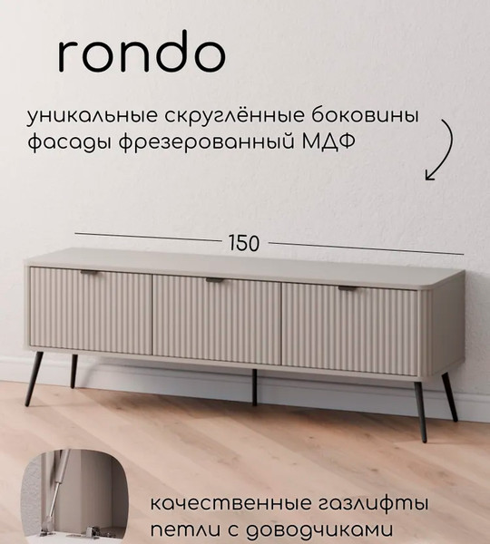 Изображение товара Тумба Arvento Rondo RTV 3D  (персидский жемчуг/амарок)