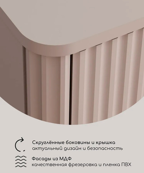 Изображение товара Тумба Arvento Rondo 3D (персидский жемчуг/амарок)