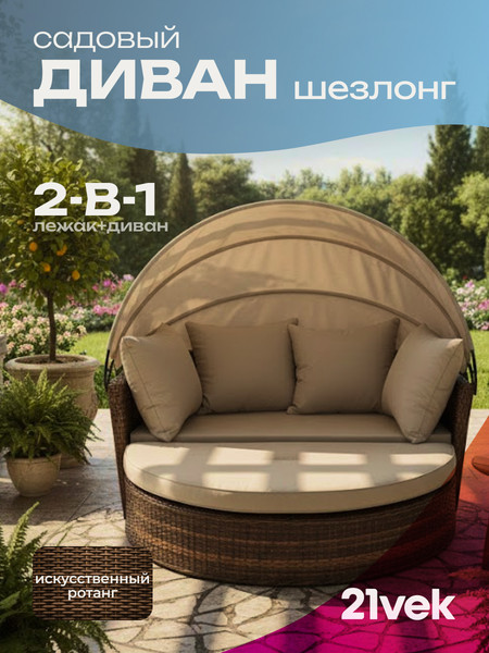 Изображение товара Диван садовый Sundays Garden трансформер c козырьком / BSTDB950