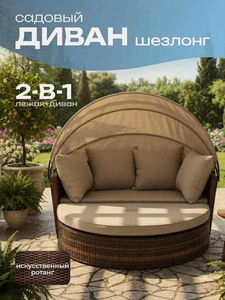 Диван садовый Sundays Garden трансформер c козырьком / BSTDB950