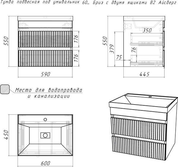 Изображение товара Тумба под умывальник Айсберг Unit 60 Бриз с двумя ящиками В2