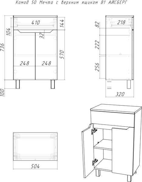 Изображение товара Комод для ванной Айсберг 50 Мечта с верхним ящиком В1