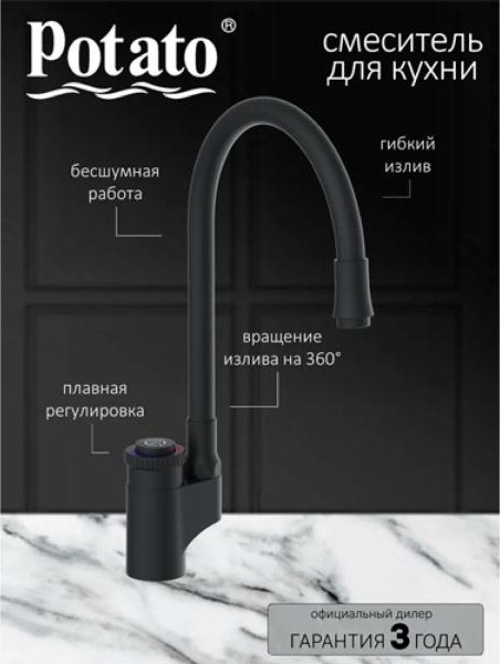 Изображение товара Смеситель Potato P58388BL
