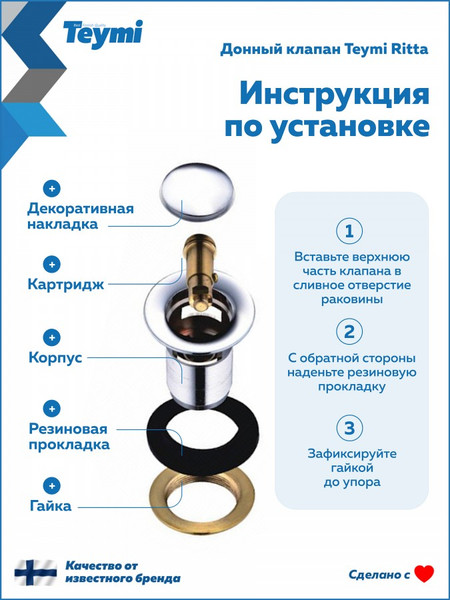 Изображение товара Донный клапан Teymi Ritta T140123 (белый матовый)