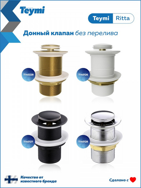 Изображение товара Донный клапан Teymi Ritta T140126 (белый матовый)