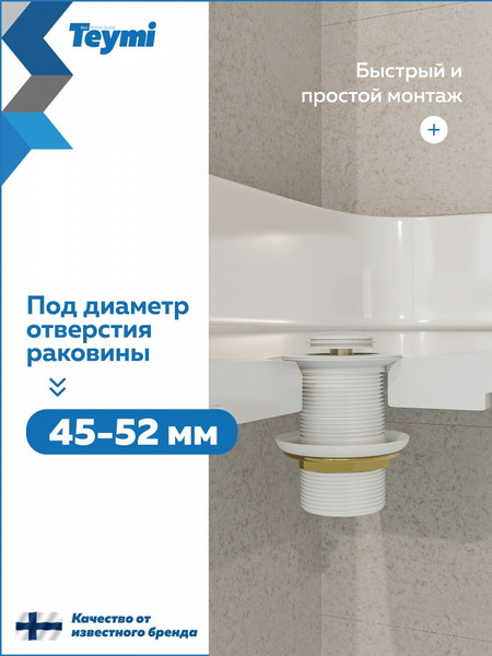 Изображение товара Донный клапан Teymi Ritta T140126 (белый матовый)