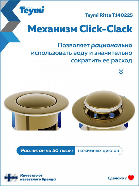 Изображение товара Донный клапан Teymi Ritta T140225 (золото глянцевое)