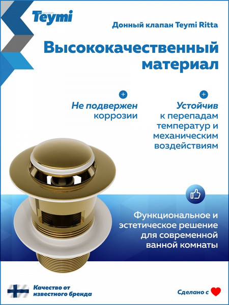 Изображение товара Донный клапан Teymi Ritta T140225 (золото глянцевое)