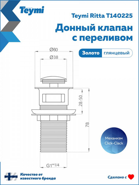 Изображение товара Донный клапан Teymi Ritta T140225 (золото глянцевое)