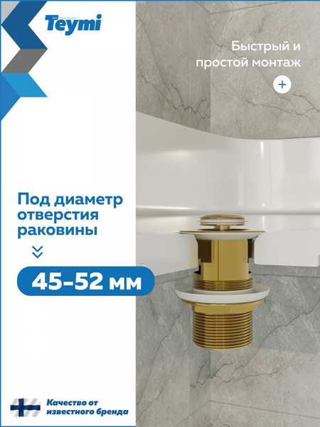 Изображение товара Донный клапан Teymi Ritta T140225 (золото глянцевое)