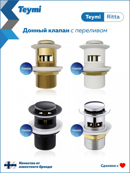 Изображение товара Донный клапан Teymi Ritta T140225 (золото глянцевое)