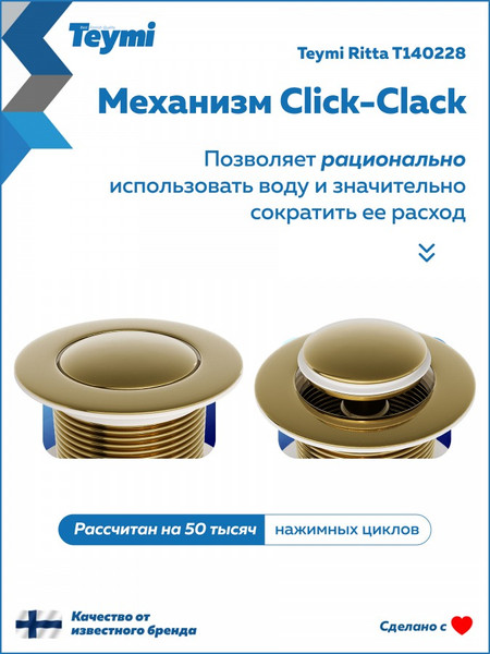 Изображение товара Донный клапан Teymi Ritta T140228 (золото глянцевое)