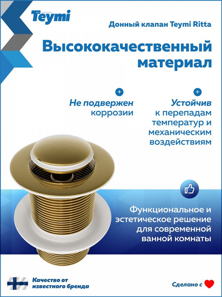 Изображение товара Донный клапан Teymi Ritta T140228 (золото глянцевое)