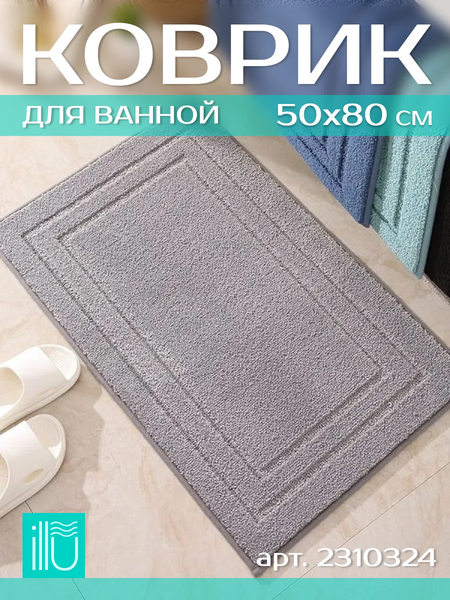 Изображение товара Коврик для ванной ILLU 50x80 / 2310324 (серый с гранями)