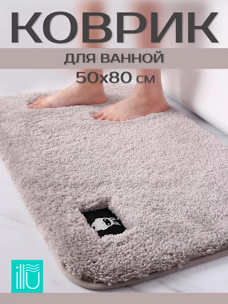 Изображение товара Коврик для ванной ILLU 50x80 / 2310322 (серый с эмблемой)