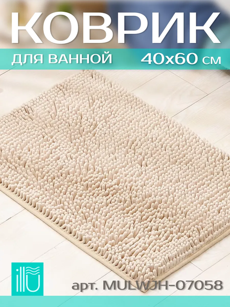 Изображение товара Коврик для ванной ILLU 40x60 / MULWJH-07058 (макароны/бежевый)