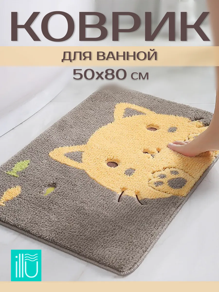 Изображение товара Коврик для ванной ILLU 50x80 / KM231031-2 (оранжевый кот)