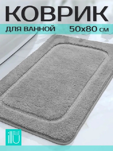 Изображение товара Коврик для ванной ILLU 50x80 / 2310315 (серый)
