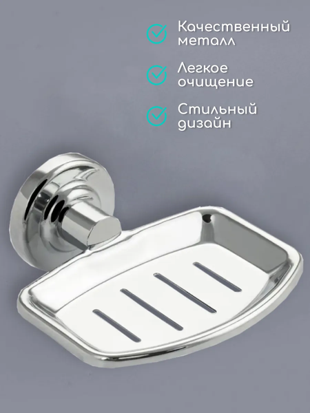 Изображение товара Мыльница ILLU MU117245 (хром)