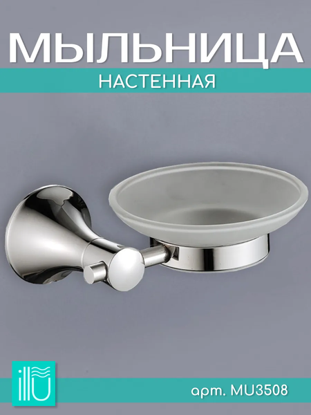 Изображение товара Мыльница ILLU MU3508 (хром)