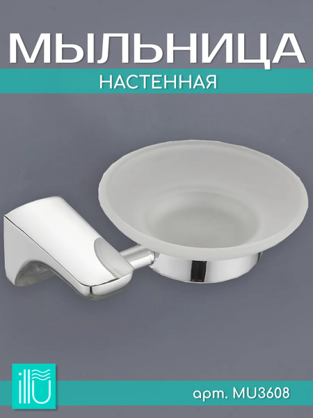 Изображение товара Мыльница ILLU MU3608 (хром)