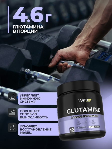 Изображение товара L-глютамин 1WIN Лесные ягоды (200г)