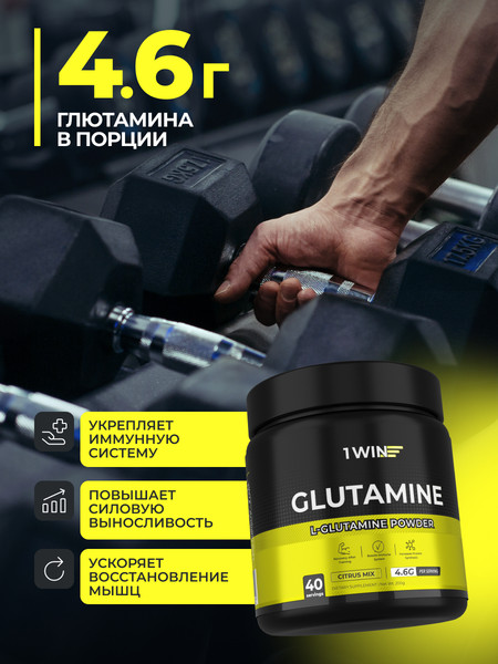 Изображение товара L-глютамин 1WIN Цитрусовый микс (200г)