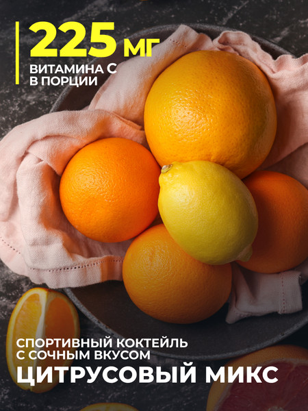 Изображение товара L-глютамин 1WIN Цитрусовый микс (200г)