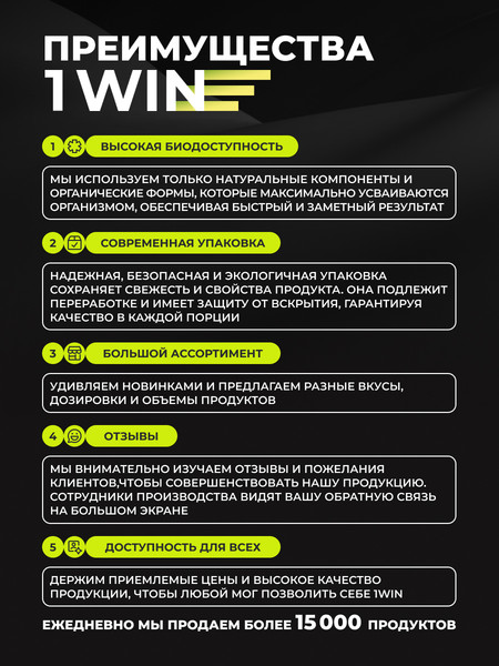 Изображение товара L-глютамин 1WIN Цитрусовый микс (200г)