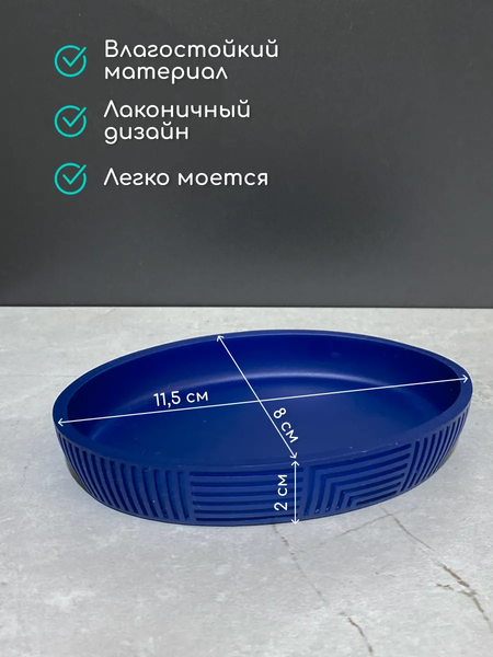 Изображение товара Мыльница ILLU YC411841 (синяя классика)