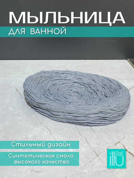 Изображение товара Мыльница ILLU YC411882 (серый туман)