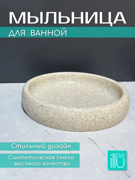 Изображение товара Мыльница ILLU YC410276-3 (песчаный)