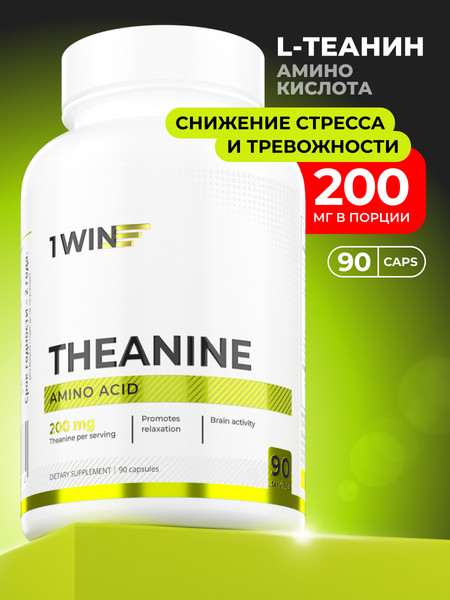 Изображение товара L-теанин 1WIN 200мг (90 капсул)
