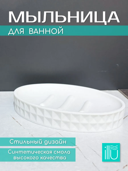 Изображение товара Мыльница ILLU YC410274-3 (белая клетка)
