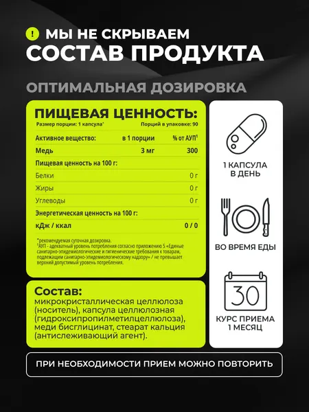 Изображение товара Минерал 1WIN Медь хелат (90 капсул)