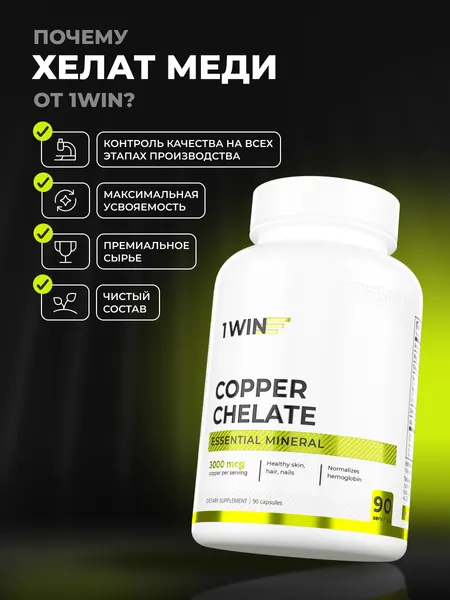 Изображение товара Минерал 1WIN Медь хелат (90 капсул)