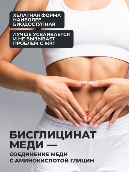 Изображение товара Минерал 1WIN Медь хелат (90 капсул)