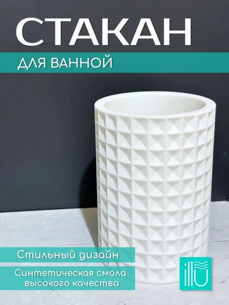 Изображение товара Стакан для зубной щетки и пасты ILLU YC410274-2 (белая клетка)