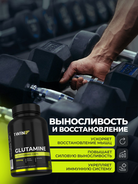 Изображение товара L-глютамин 1WIN 1000мг (90 капсул)