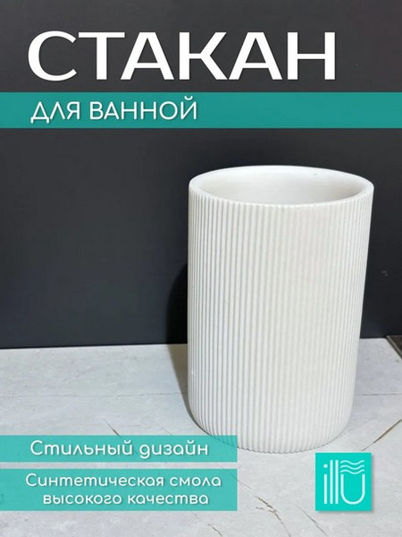 Изображение товара Стакан для зубной щетки и пасты ILLU YC410273-2 (белая линия)