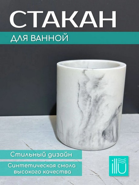 Изображение товара Стакан для зубной щетки и пасты ILLU YC410275-2 (дымчатый мрамор)