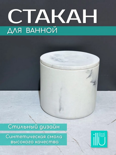 Изображение товара Стакан для зубной щетки и пасты ILLU YC410275-5 (дымчатый мрамор)