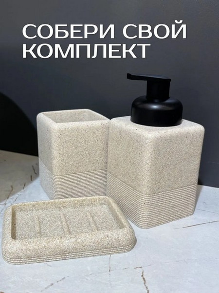 Изображение товара Стакан для зубной щетки и пасты ILLU YC410271-2 (камень бежевый)