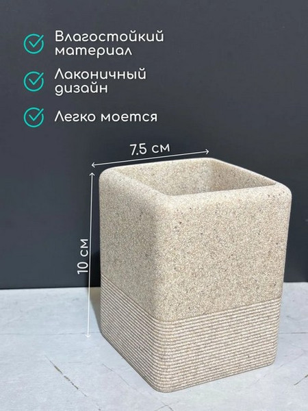 Изображение товара Стакан для зубной щетки и пасты ILLU YC410271-2 (камень бежевый)
