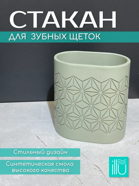 Изображение товара Стакан для зубной щетки и пасты ILLU YC411866 (оливковый узор)