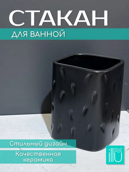 Изображение товара Стакан для зубной щетки и пасты ILLU YC241217-2 (черный агат)