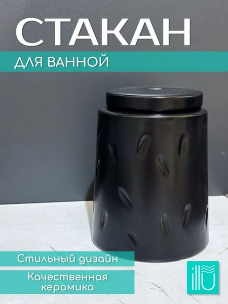 Изображение товара Стакан для зубной щетки и пасты ILLU YC241217-3 (черный агат)