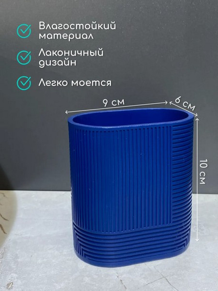 Изображение товара Стакан для зубной щетки и пасты ILLU YC411839 (синяя классика)