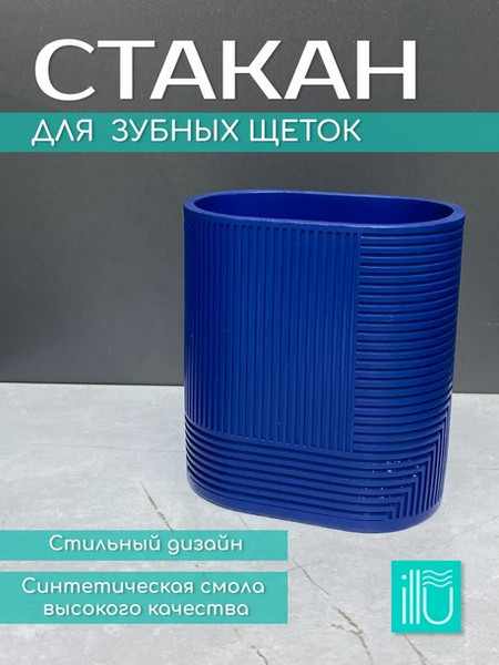 Изображение товара Стакан для зубной щетки и пасты ILLU YC411839 (синяя классика)
